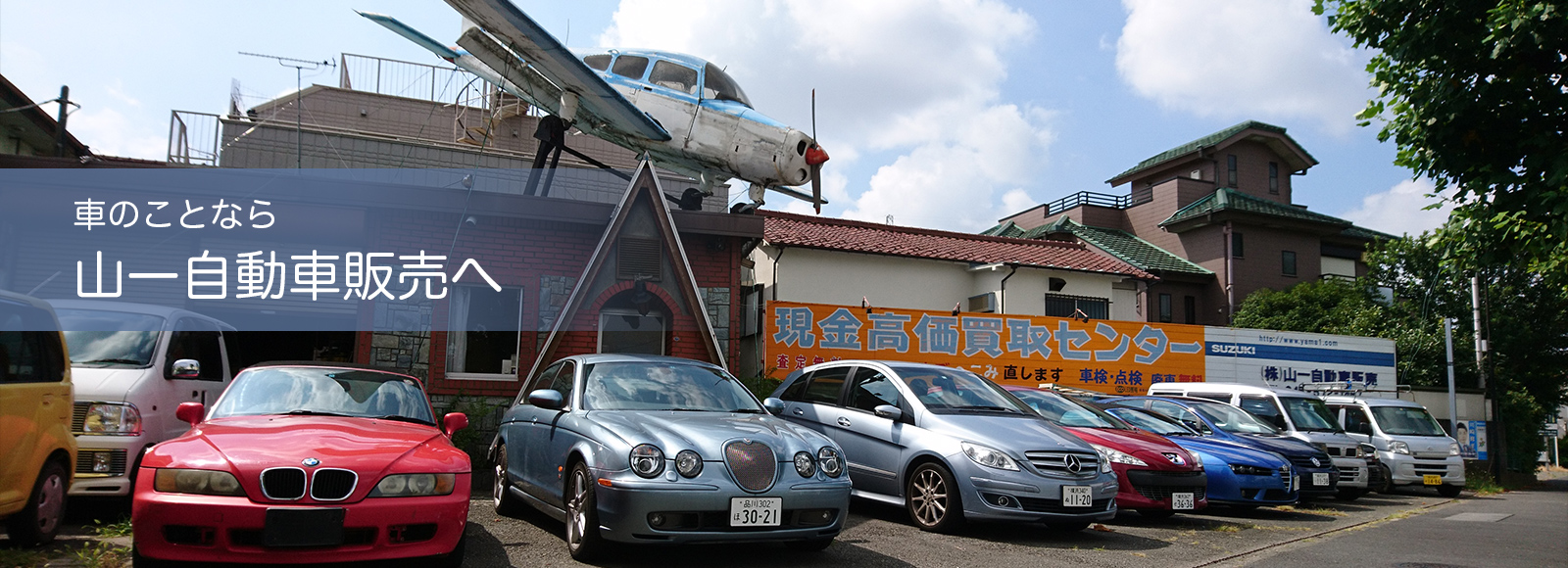 株式会社山一自動車販売