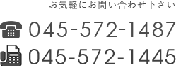 tel045-572-1487,fax045-572-1445